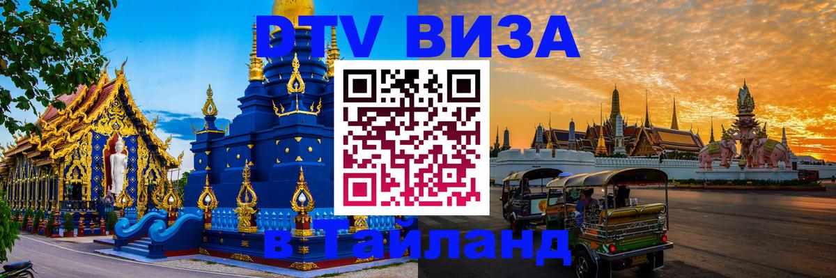 Цены на DTV визу в Таиланд — пакеты услуг, достаточно даже паспорта - Стокгольм 